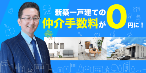 お得に不動産売却できるスマイノコト不動産！口コミも紹介