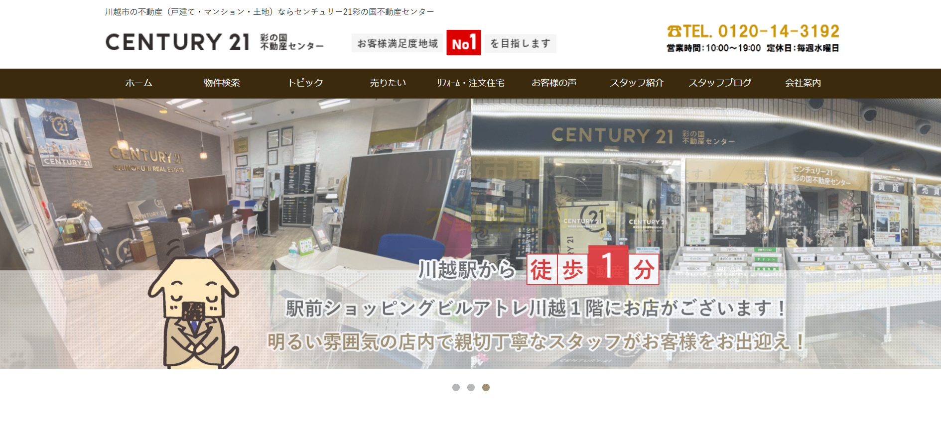 センチュリー21・彩の国不動産センターの評判・口コミを紹介！不動産売却成功のコツは？ | 埼玉県の不動産売却ガイド