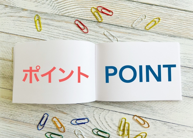 ポイント