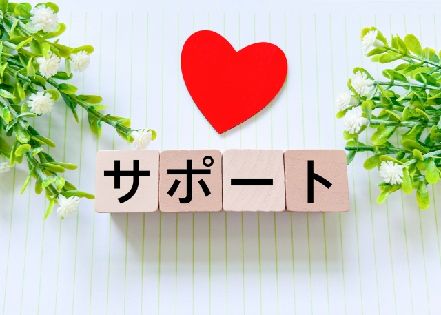サポート