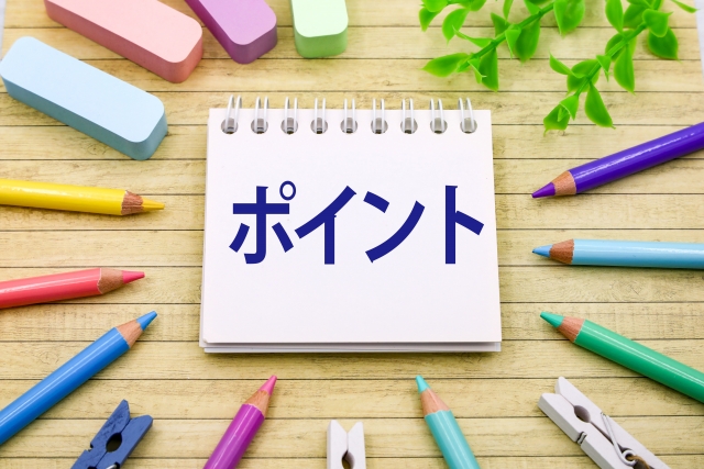 ポイント