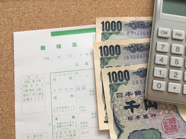 離婚