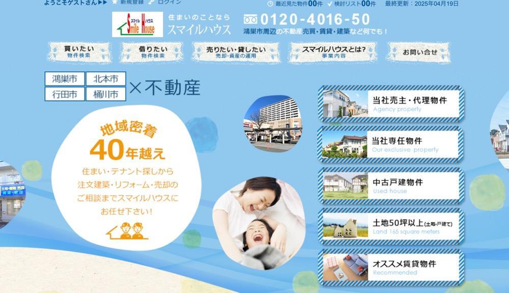 スマイルハウスは“査定額”も“取引内容”も自由度MAX!?その強みと魅力を徹底解剖