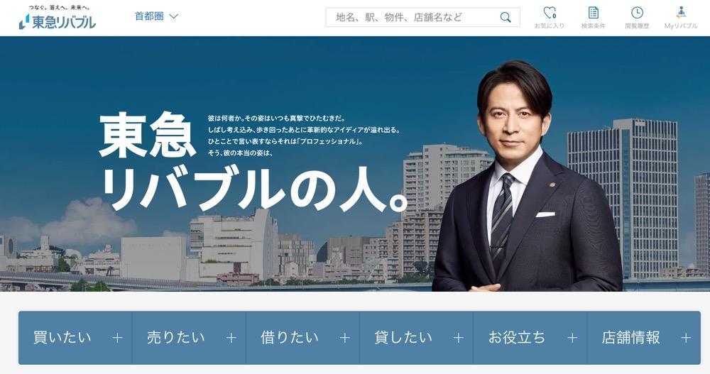 【2025年最新版】不動産売却価値を高めるプロフェッショナル・東急リバブルとは?