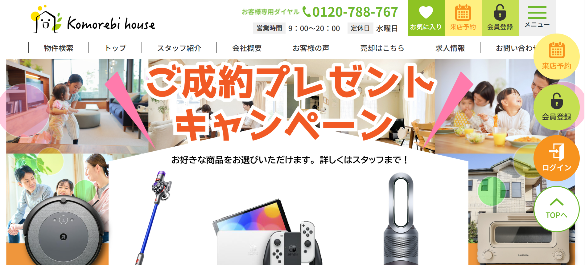 不動産売却で失敗しないために!こもれびハウスの評判・口コミ